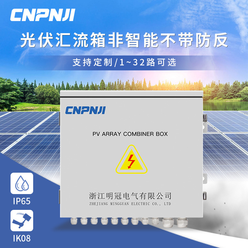 Solar Photovoltaic Convey Box 8 enters one DC1000V photovoltaic vagrancy protection unit kit