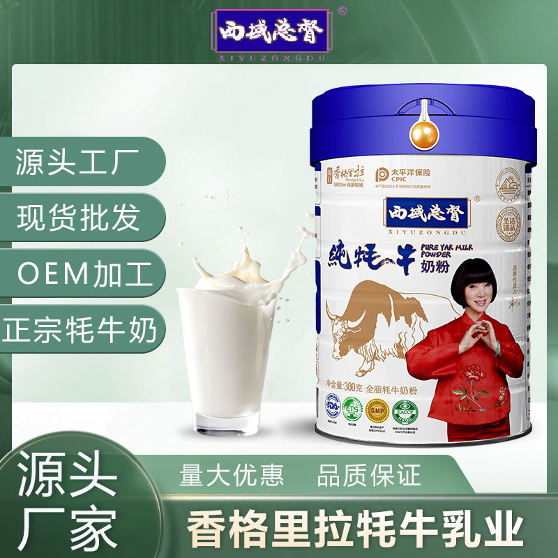 The Governor of the Western Territories customises OEM as the old-age milk powder in a jar full of milk and milk.