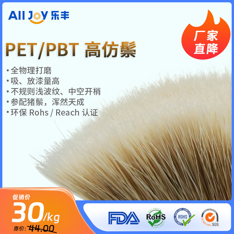 樂豐多麗絲新高仿白豬鬃PET/PBT小中空波紋磨尖油漆乳膠刷用刷絲