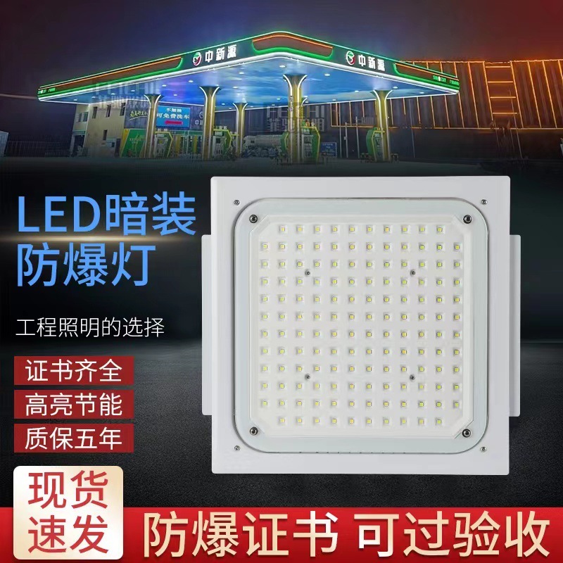 LED embezzled oil station lights filled with roof-sucking hood roofs 100W emergency lights