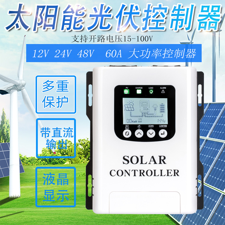 60A太陽能控制器12V/24V/48V自動識別顯示充電控制器光伏發電系統