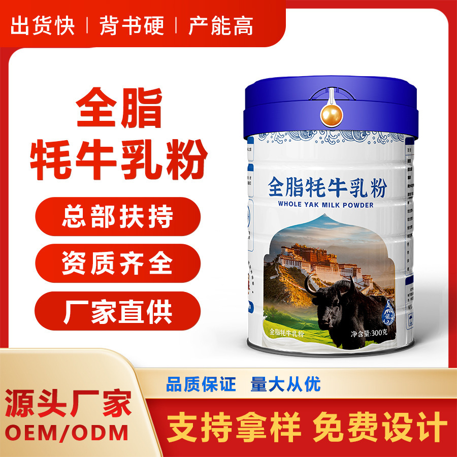 Pure milk powder producer, full milk powderer, joined OEMOL milk sticker.