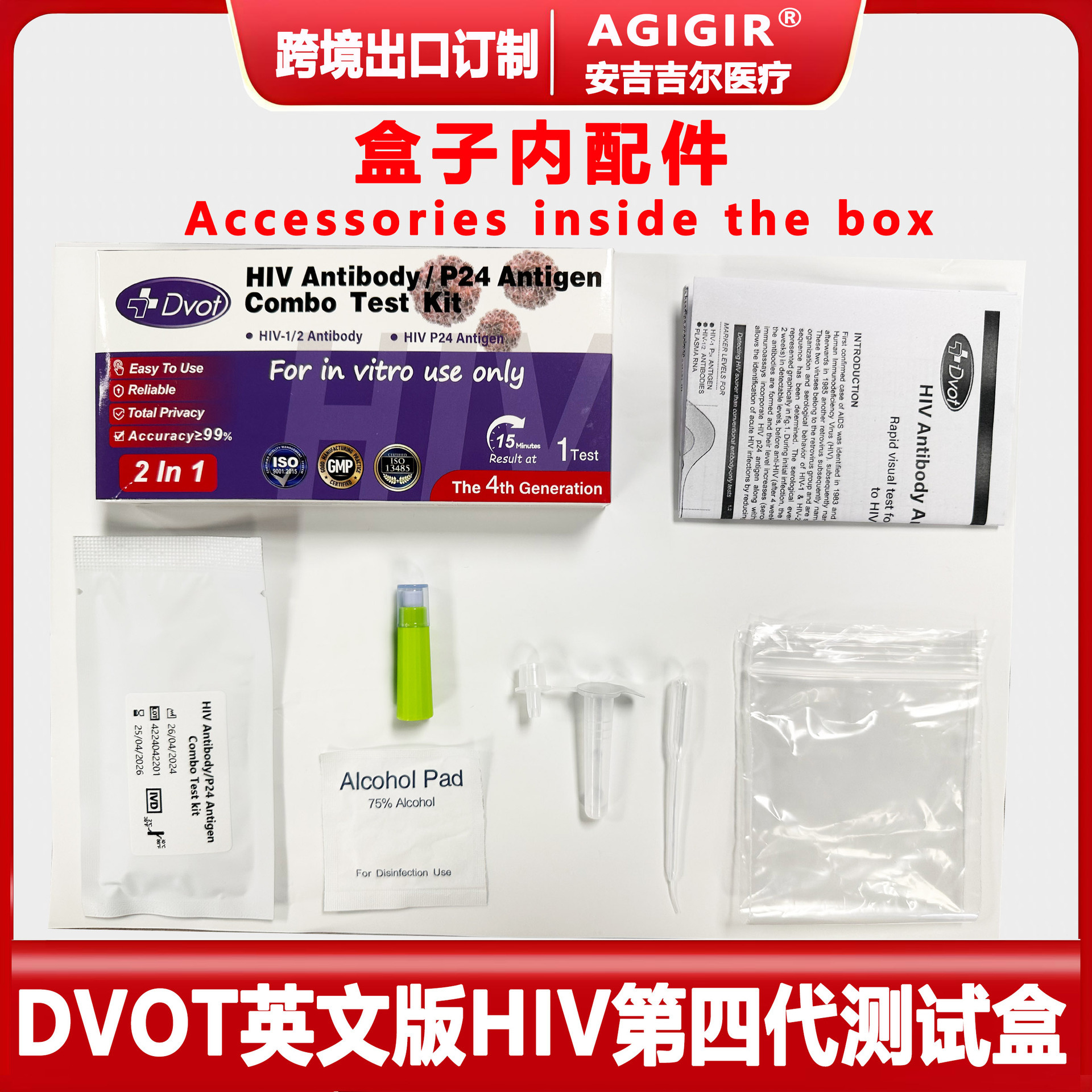 跨境英文版DVOT HIV 1+2 & P24 艾滋診斷試劑第四代抗原抗體聯檢