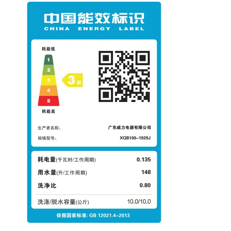 威力（WEILI）10公斤波輪洗衣機全自動家用大容量出租屋1929J