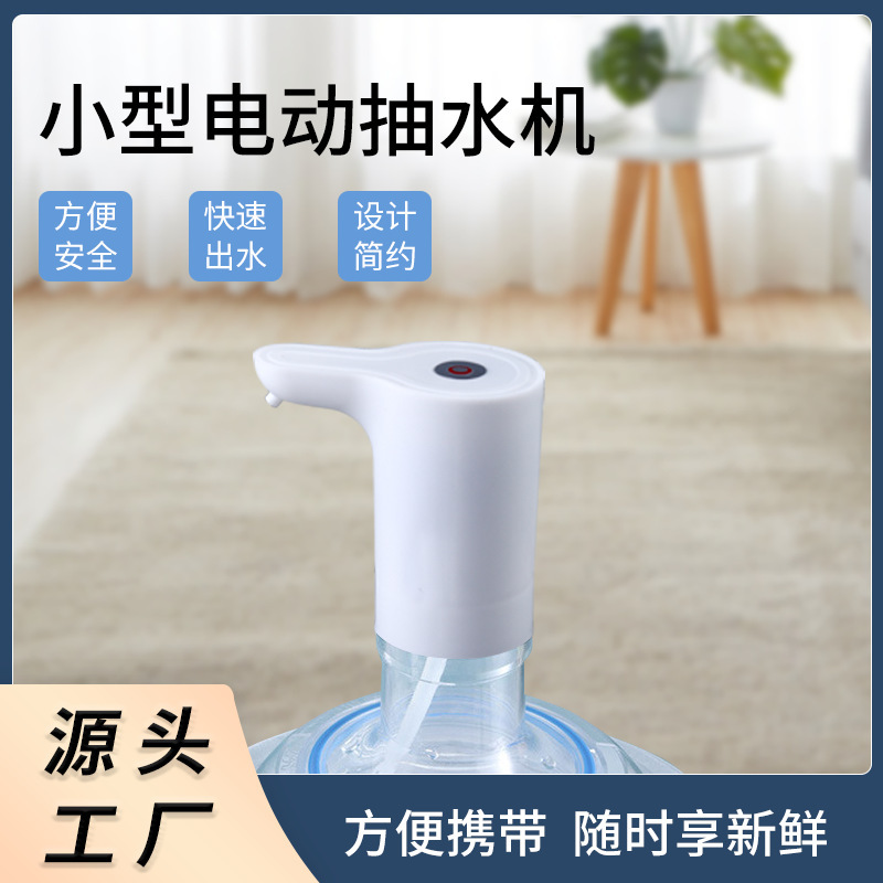 桶裝水電動抽水器智能家用小型上水器充電礦泉水壓水器自動上水