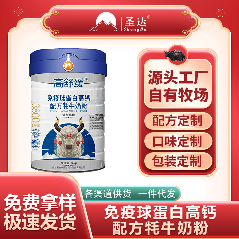 Old-age milk powder impregnator among high-scalcium immuno-protein calcium milk powder teenagers.