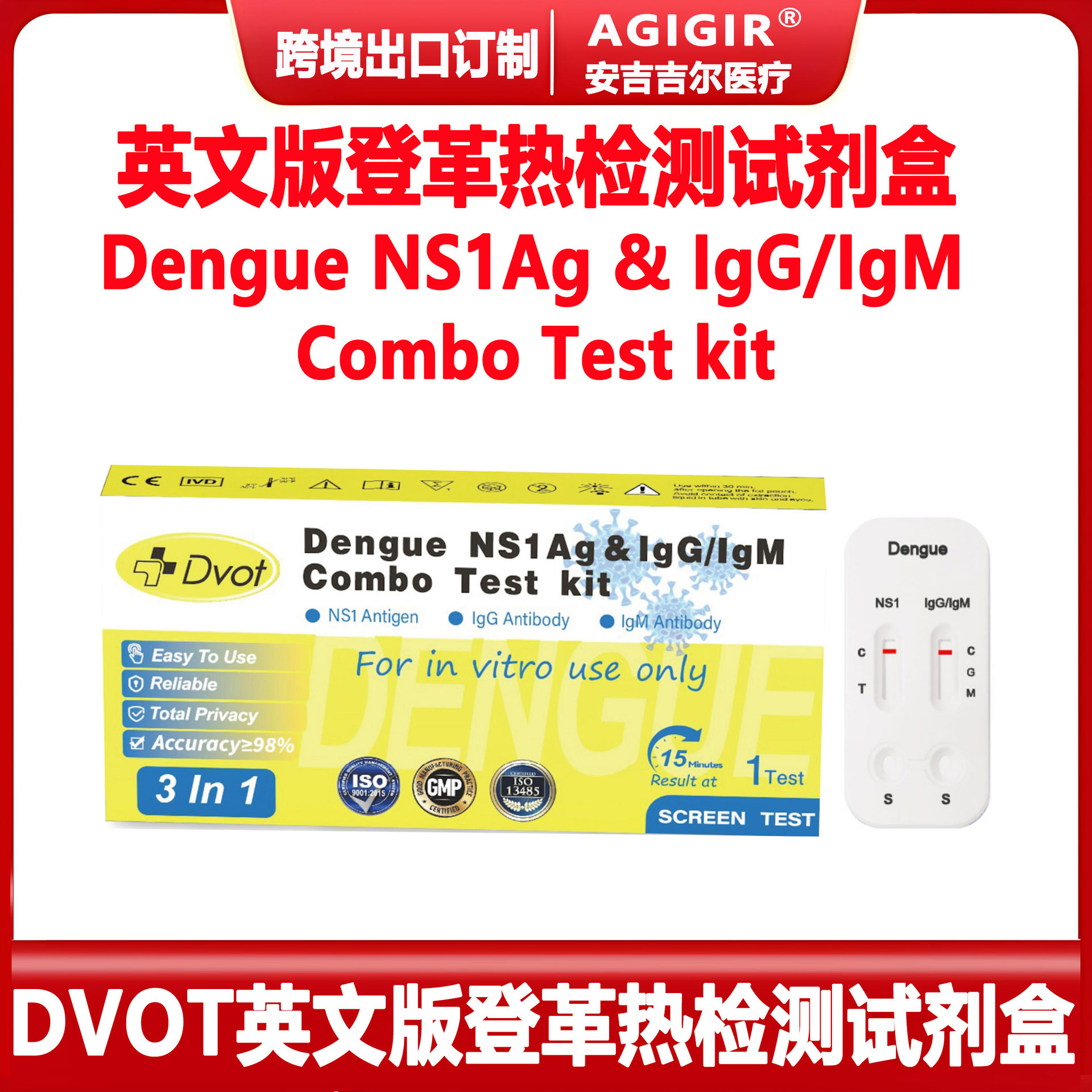 跨境英文版DVOT登革熱抗原抗體檢測試劑盒Dengue Ns1Ag&lgG/lgM