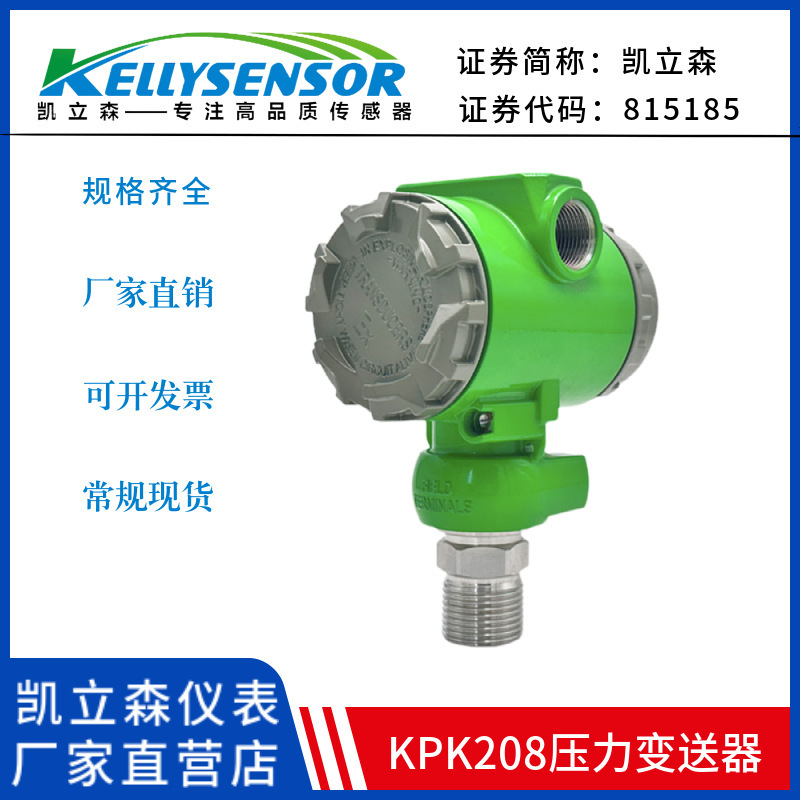 Smart 2088 pressure transmitter hammer blast-proof-dispersible silica sensor liquid crystals on the plate