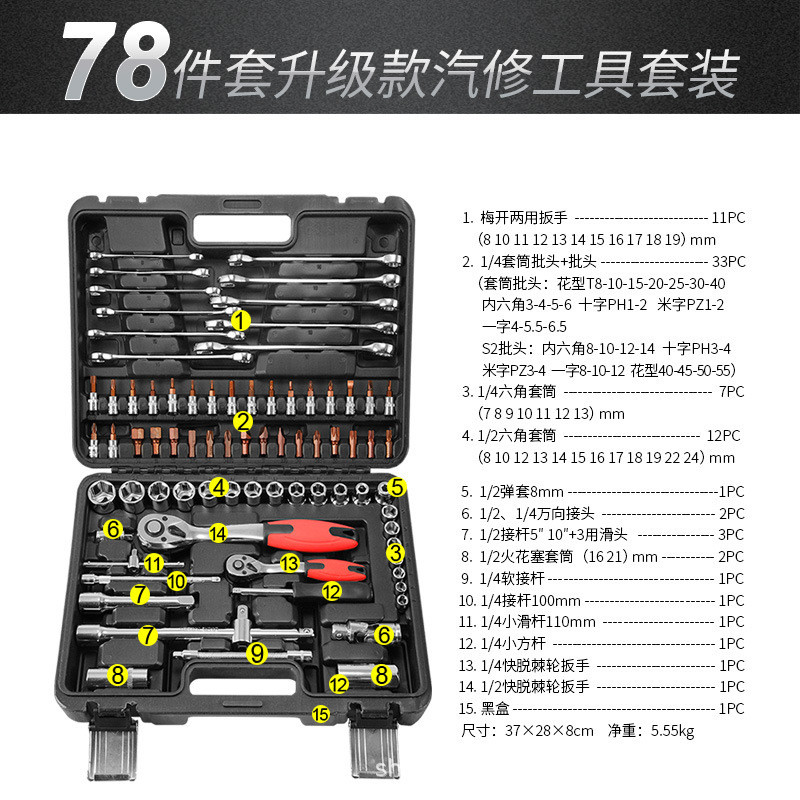 供应78件套筒扳手组套机修汽修组合工具棘轮套筒扳手套装