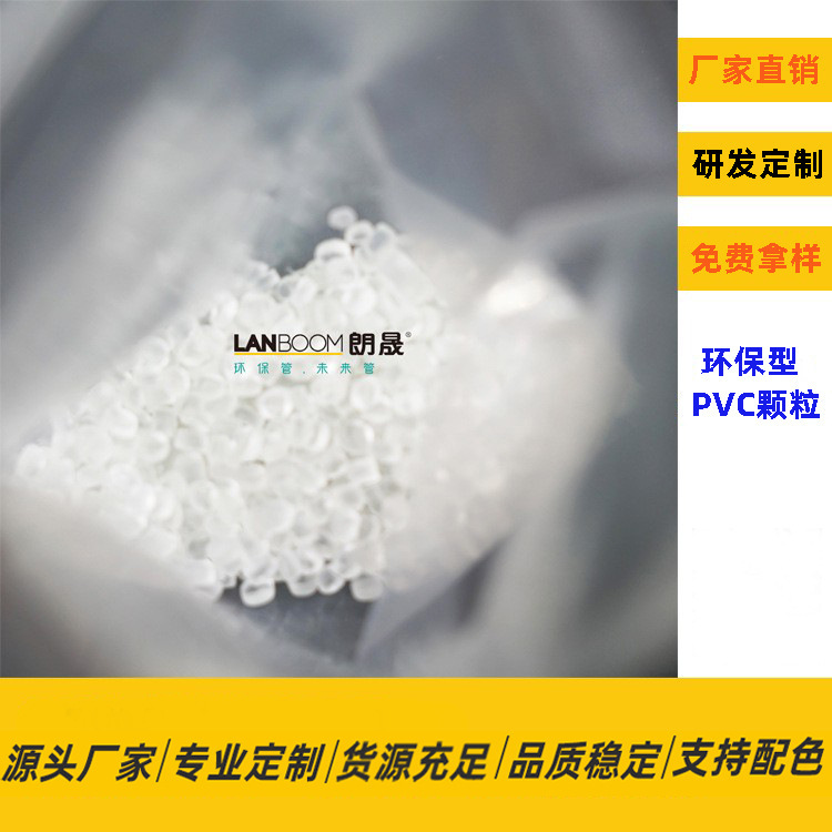 อนุภาค PVC, ท่อพีวีซี, วัสดุท่อ, แหล่งที่มา, ผู้ผลิต, ธรรมเนียมการพัฒนา