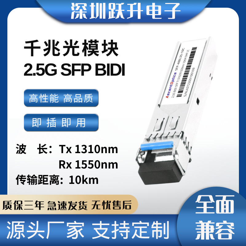 2.5G SFP BIDI Bi-directional Light Module Tx1310nm/ Rx1550nm 10KM Single LC