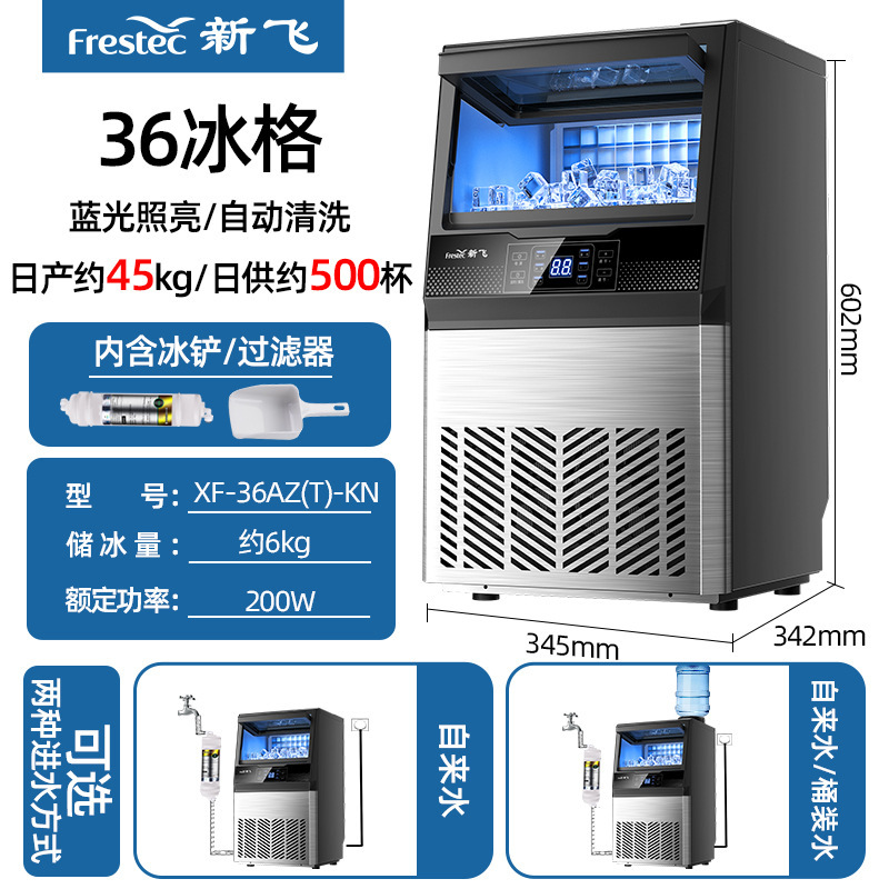 新飛商用製冰機小型中性大型家用奶茶店全自動24冰格迷你36冰塊機