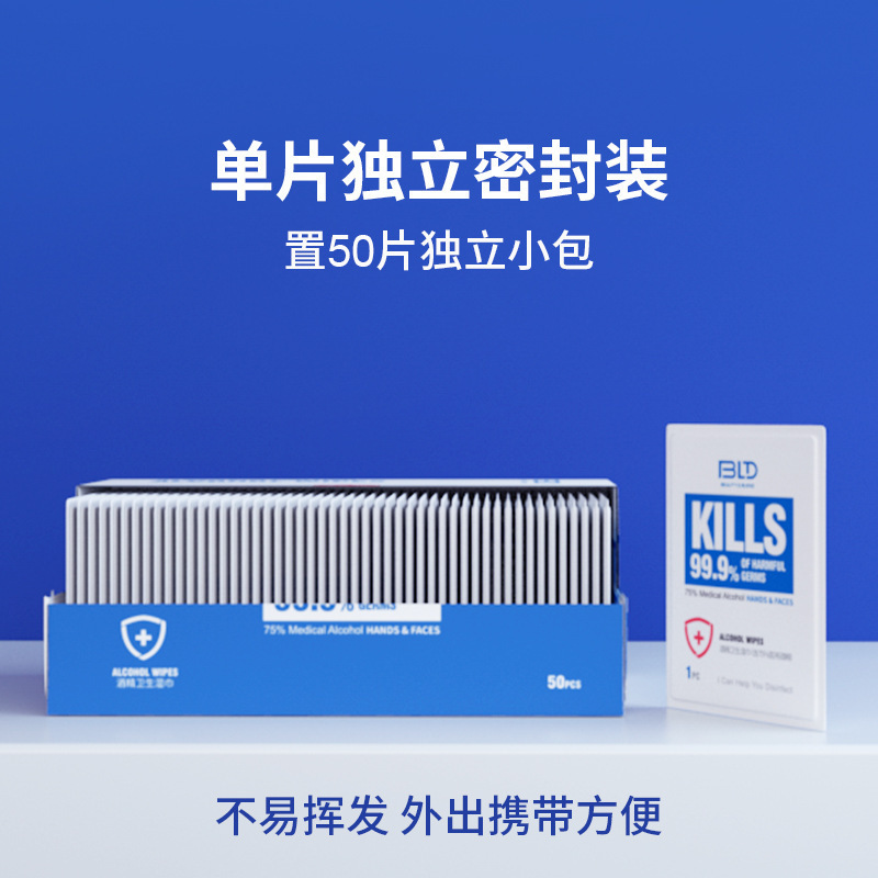 贝览得75%酒精消毒湿巾杀毒杀菌独立包装除菌便携大号50片湿纸巾