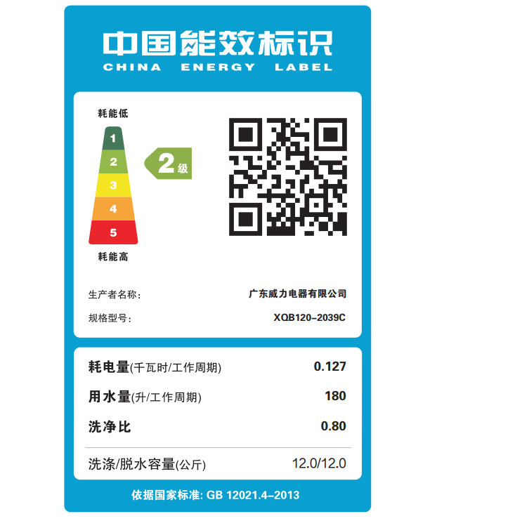 威力12公斤波轮洗衣机智能感知手搓洗XQB120-2039C