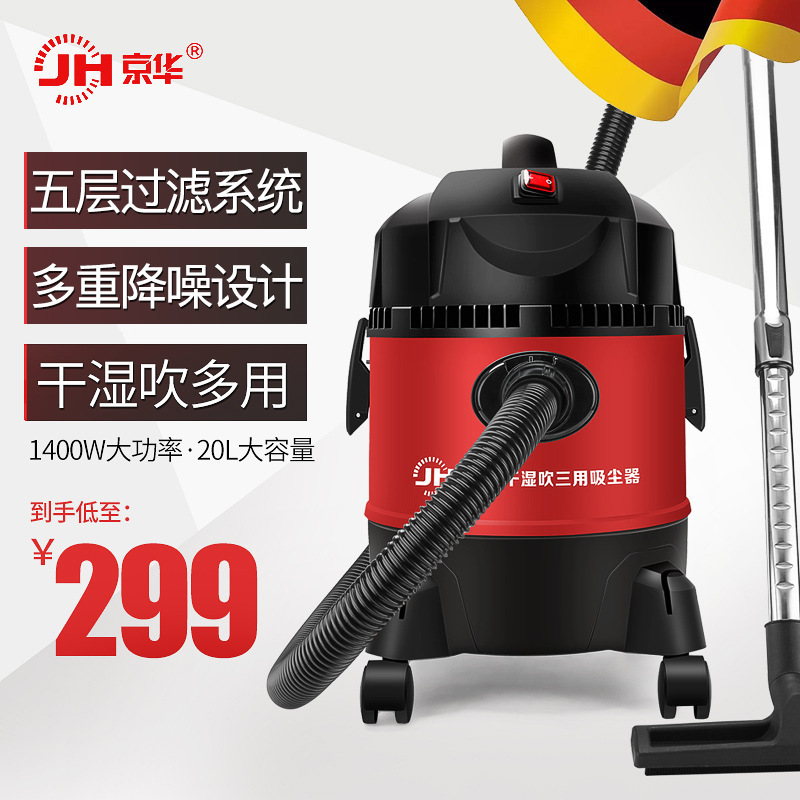 京華塑料桶20L吸塵器 乾溼吹三用大功率商用吸塵器