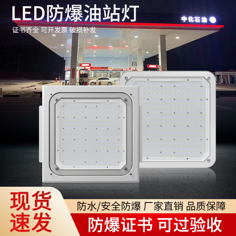 LED blast-proof light station lamp embedded in hood lamp top chandelier chandelier and gas station roof shelter blastproof lamp