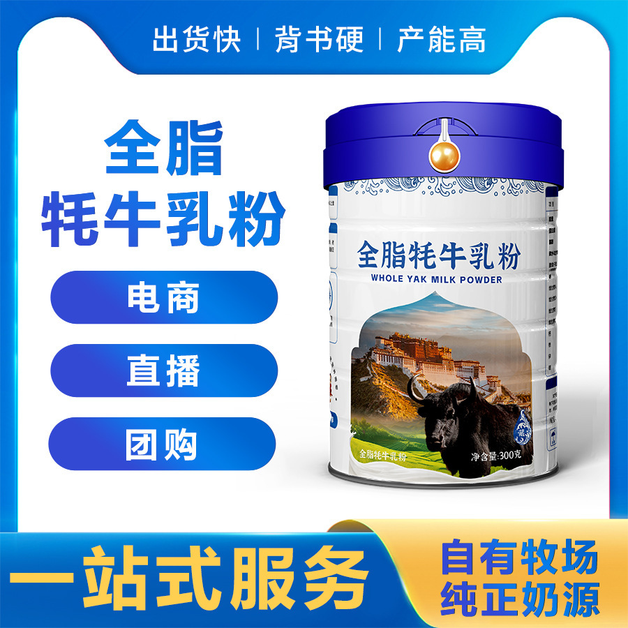 Pure milk powder producer, full milk powderer, joined OEMOL milk sticker.