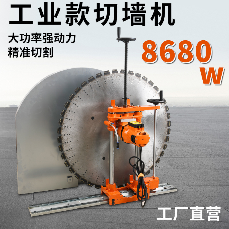 Wall cutter for steel and concrete wall cutter, industrial-grade large-power stone cutter