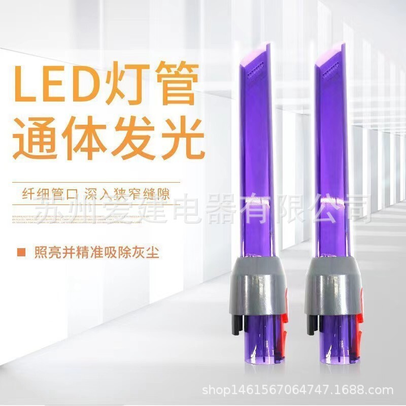 Application of the Dyson vacuum cleaner light flat-sucking light LED narrow-cut flat-sniffing head-sniffing v7v8v10v11V12 accessories