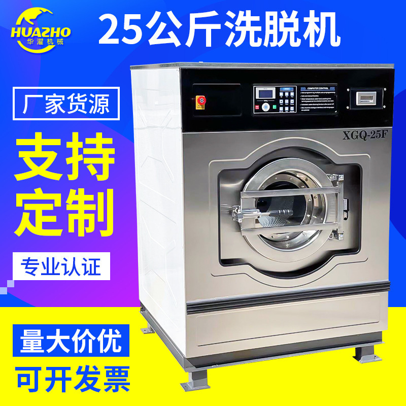 Máy rửa nước XGQ-25FD sử dụng trong viện dưỡng lão
