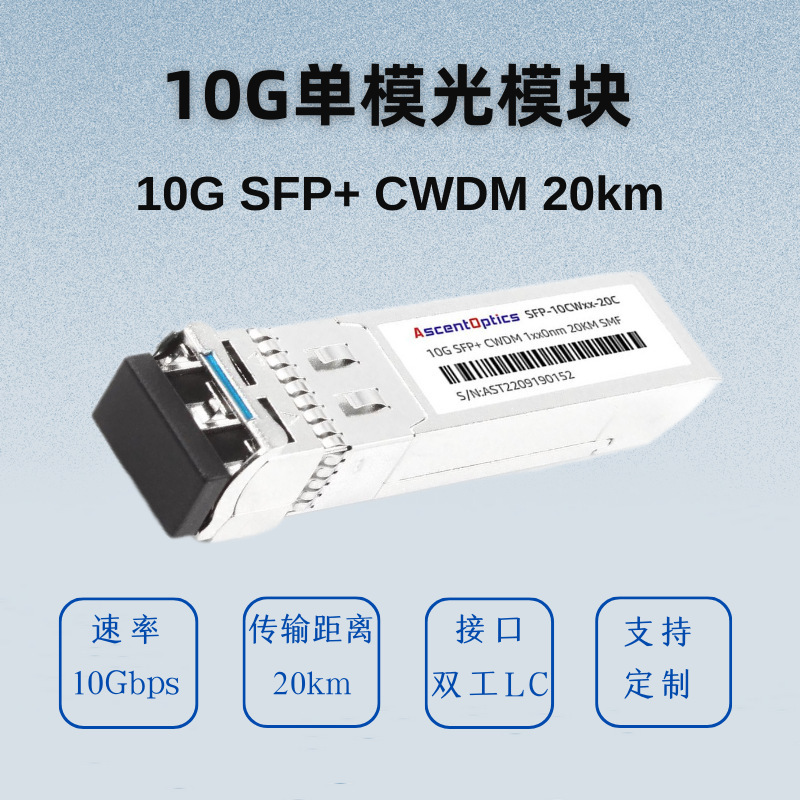 Ten G SFP+ CWDM 20km transmission of Double Work LC compatible with Dale et al.