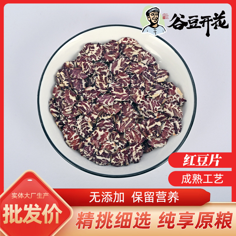 Red bean chips, five grains of grain, five red cereals, grains of grain, all of which are low-temperature baked to suppress red beans.