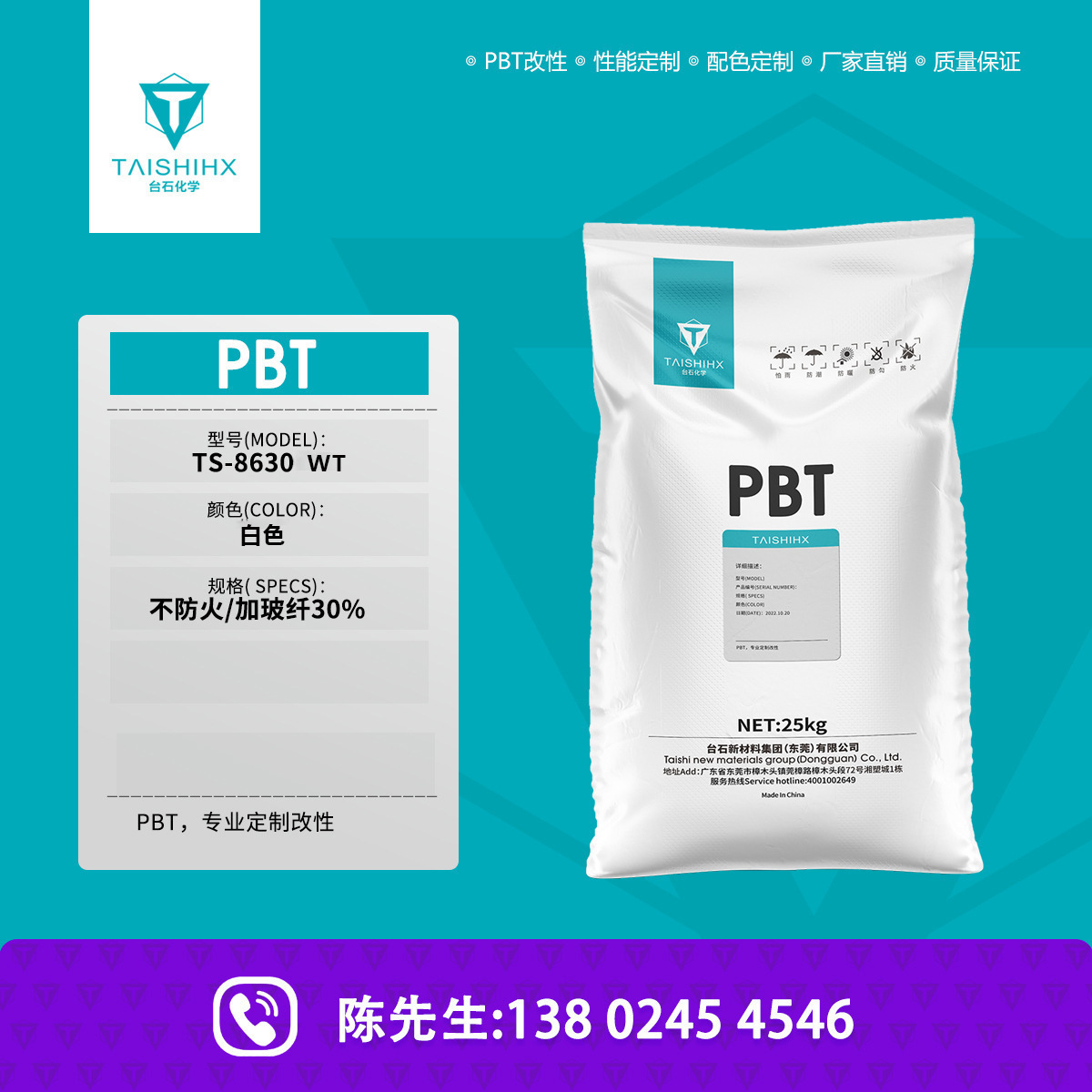 PBT fibre-to-fiber, heat-resistant, white plating, enhanced, flame-retarding, auto parts.