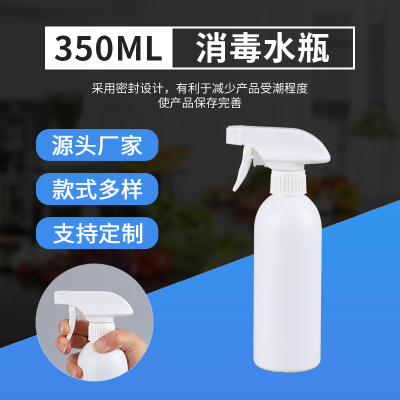 350mL毫升塑料小圓瓶消毒液酒精噴霧瓶油污淨清潔劑小噴霧壺廠家