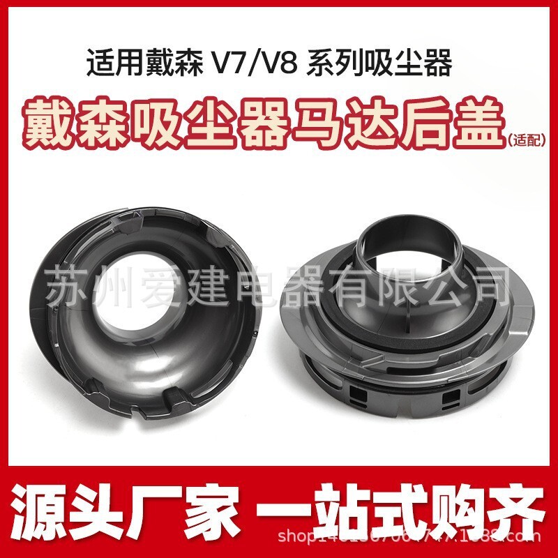 Application of the lid v7/v8 after Dyson's hand-held wireless vacuum cleaner filter core