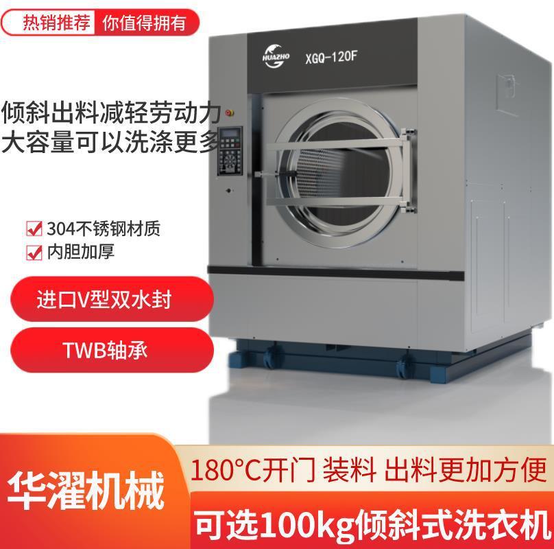 Giường của khách sạn khách sạn giặt lớn được trang bị đầy cỏ dại 120 kg máy giặt độ nghiêng