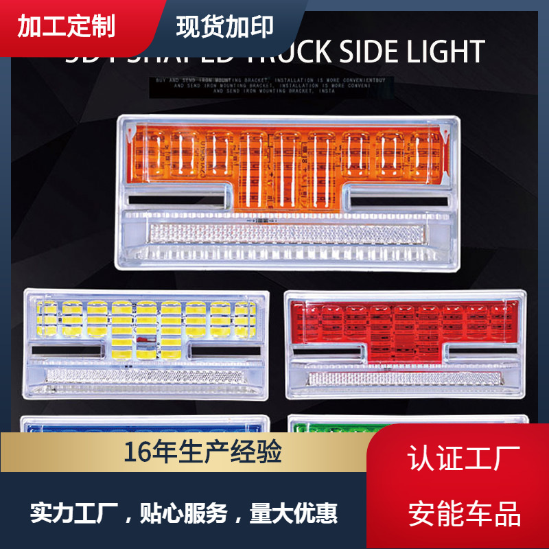 Đèn chống nước ở bên cạnh xe tải lớn dẫn tới. Ánh sáng ở phía bên của xe bán lắp ráp 24v lốp xe ánh sáng mạnh mẽ Z041