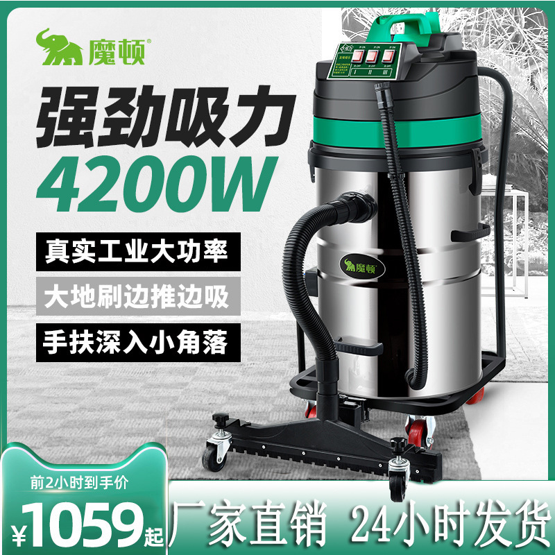 魔頓工業吸塵器4200W大吸力工廠車間粉塵強力大功率商用機100L