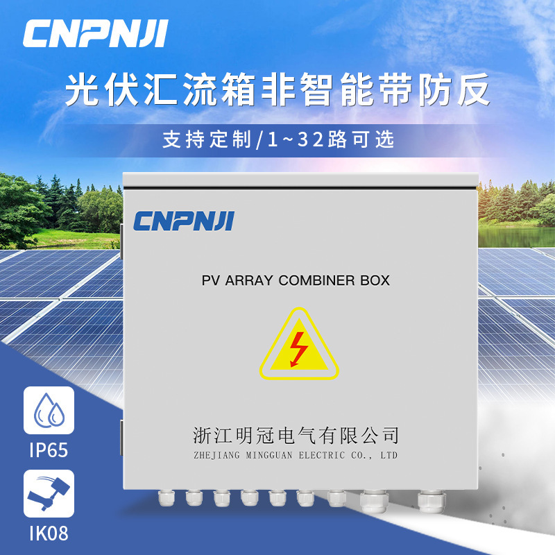 Crown six in and out of a non-intelligent convection kit with a counter-relative DC1000V solar photovoltaic tank