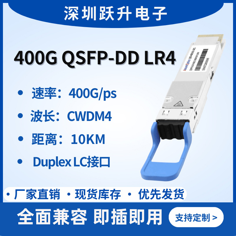 400G QSFP-DD LR4 Single Light Module CWDM4 10KM SMF Duplex LC Multibrand Compatibility