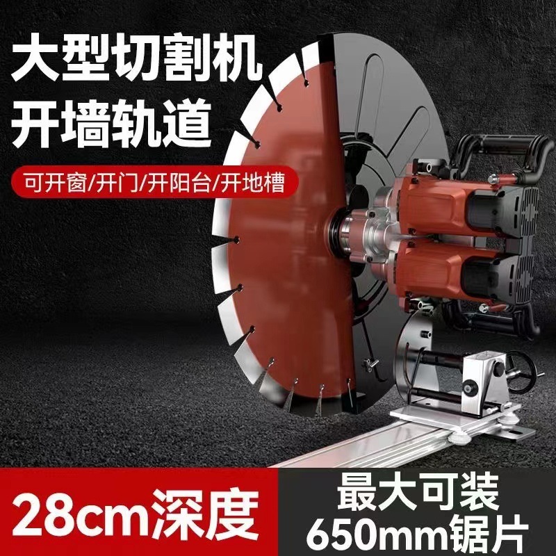 Orbital concrete cut-wall machines with high power to shift to a window-wall opener industrial wall sawing orbital cutter