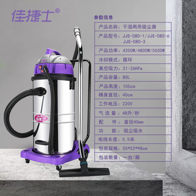 佳捷士 工業吸塵器 大功率吸塵器乾溼兩用5500W邊推邊吸JJS080