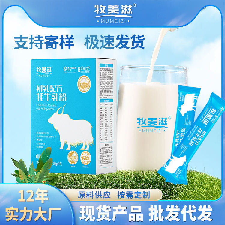 犛牛乳業初乳配方犛牛乳粉18袋起發（一盒）盒裝牧美滋犛牛奶粉