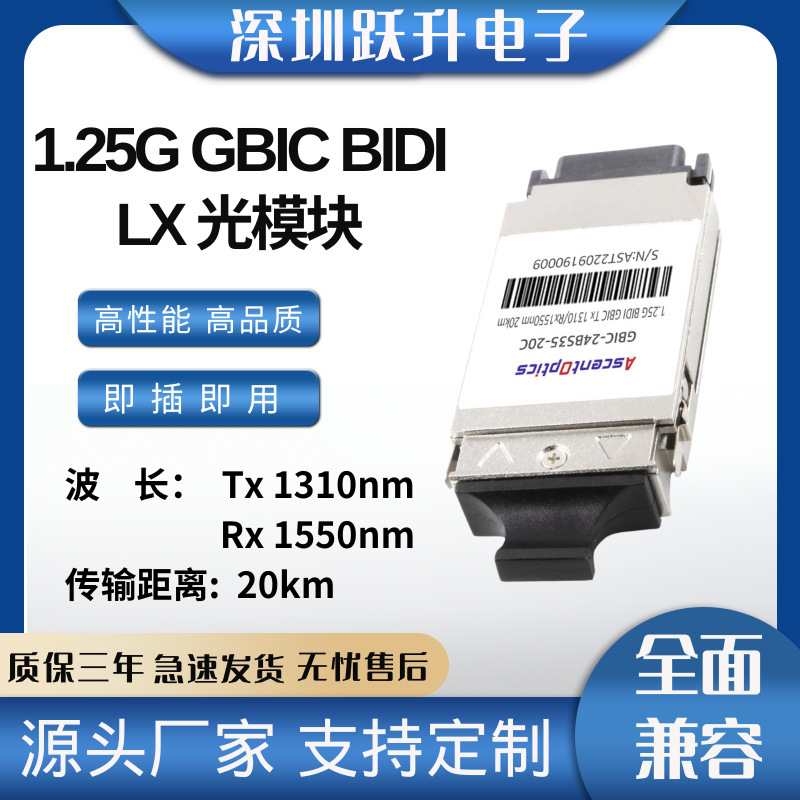 1.25G GBIC BIDI LX Giga-ray module Tx1310nm/Rx1550nm 20KM transmission LC