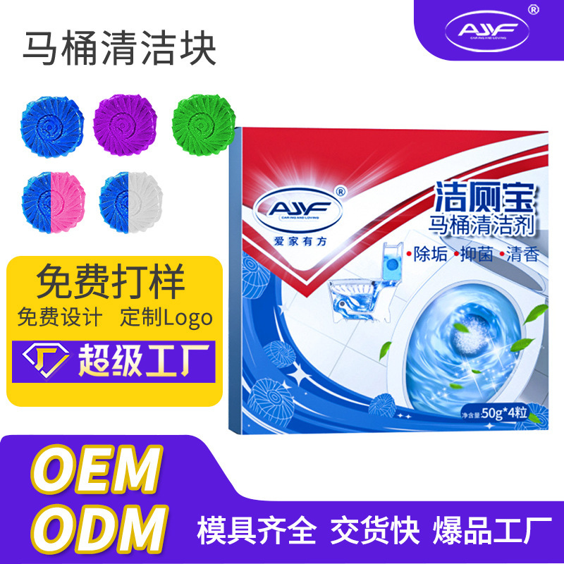 定製加工4粒馬桶潔廁靈廁所清潔塊馬桶水箱除臭去污藍泡泡潔廁寶