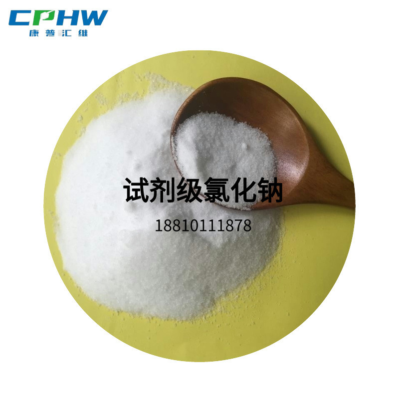 Analysis of pure sodium chloride chemical reagents 99.5% of the mass of 25kg packaging, wholesaled by the plant, most excellent