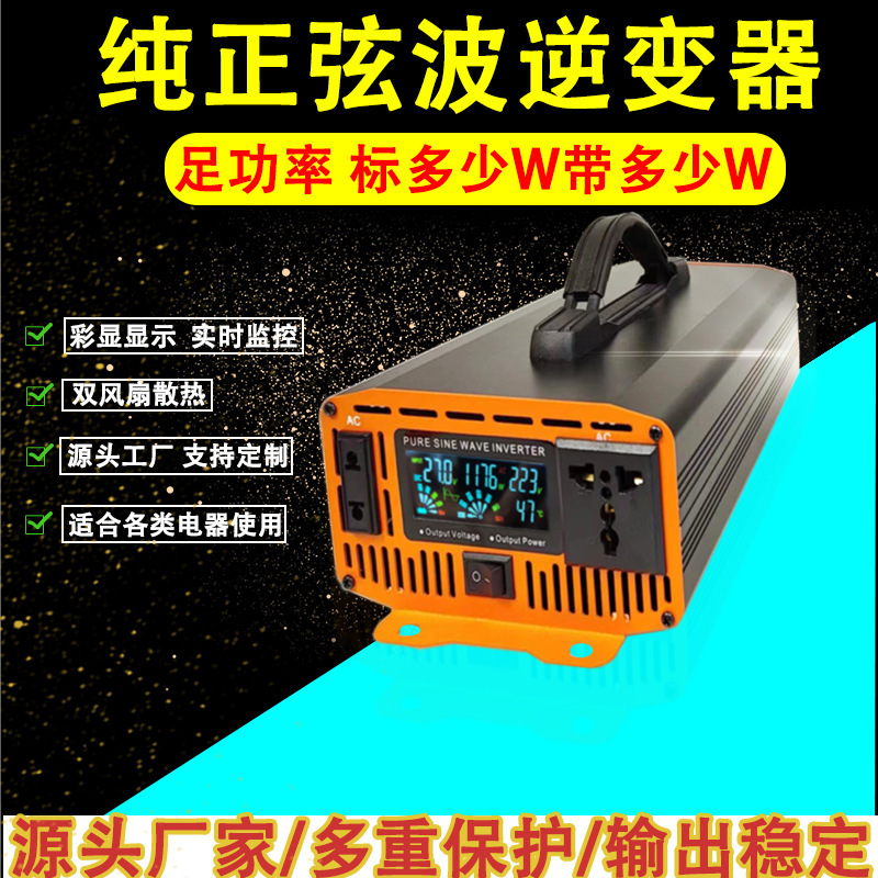 便攜式戶外露營車載純正弦波逆變器家用光伏應急12V 24V 48V轉220