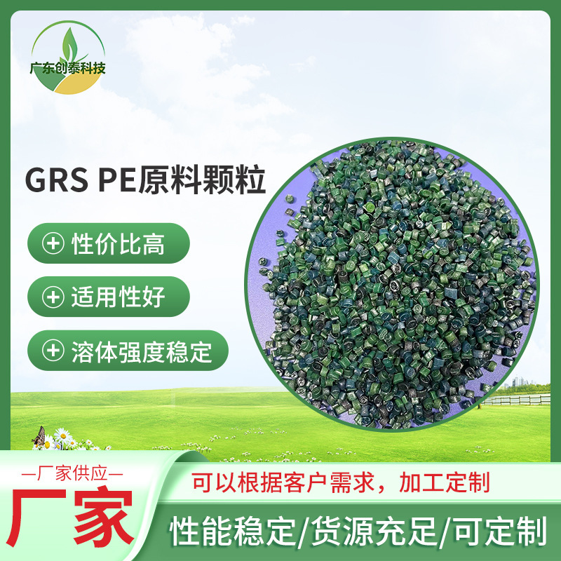 PE plethora GRS modified particles PE regenerator, polyethylene, plant spot, air bubble bag kit customisation