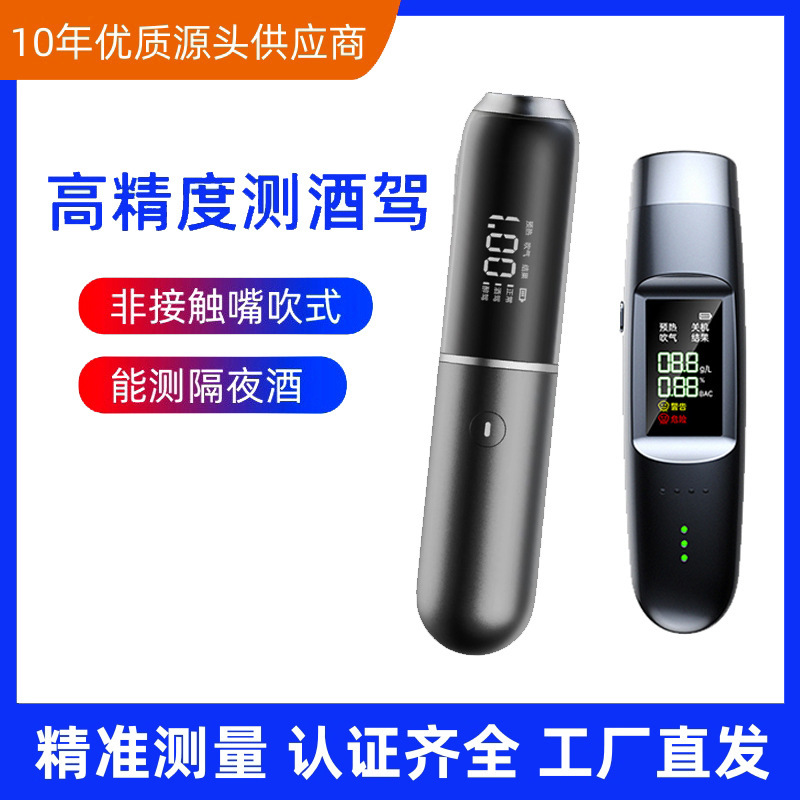 Cross-border high-precision alcohol tester mini-breath-tester without contact with portable DUI detector