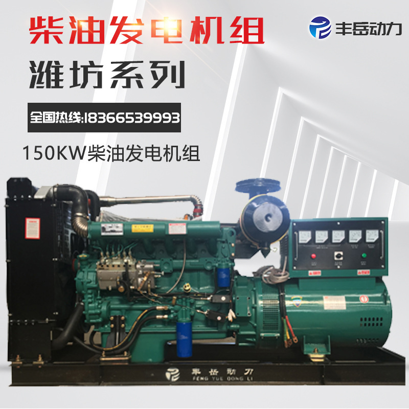 150 킬로와트 디젤 발전기, 50hz-380v에 직접