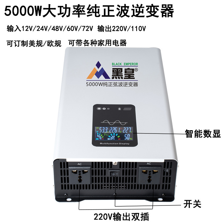 工廠直銷 5000W大功率正弦波逆變器12V24V48V60V72V96V轉220V定製