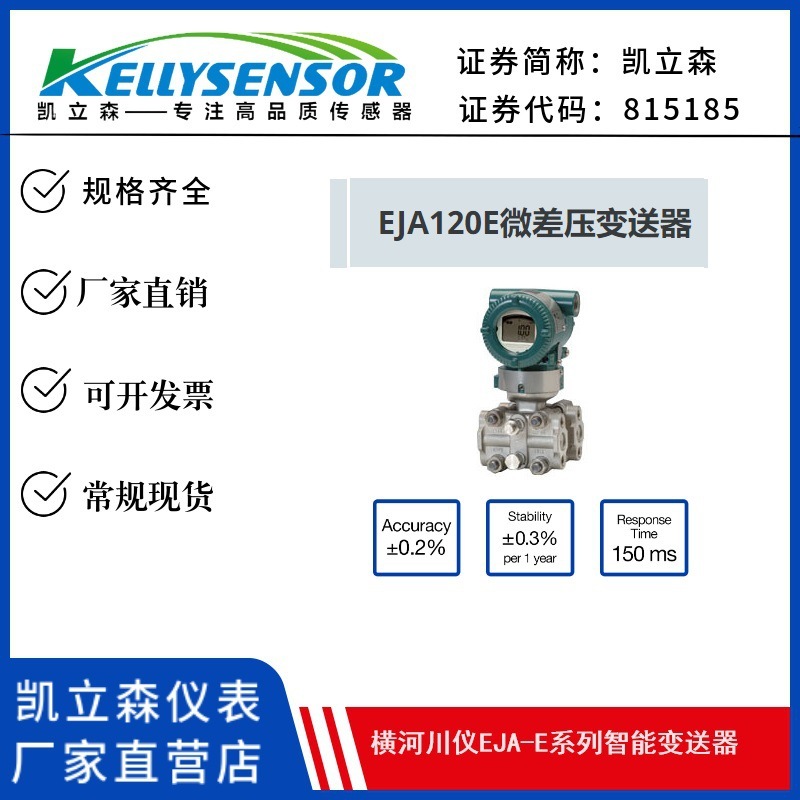 EJA110E/530E/550E/430E/118E/210E pressure differential fluid transporter