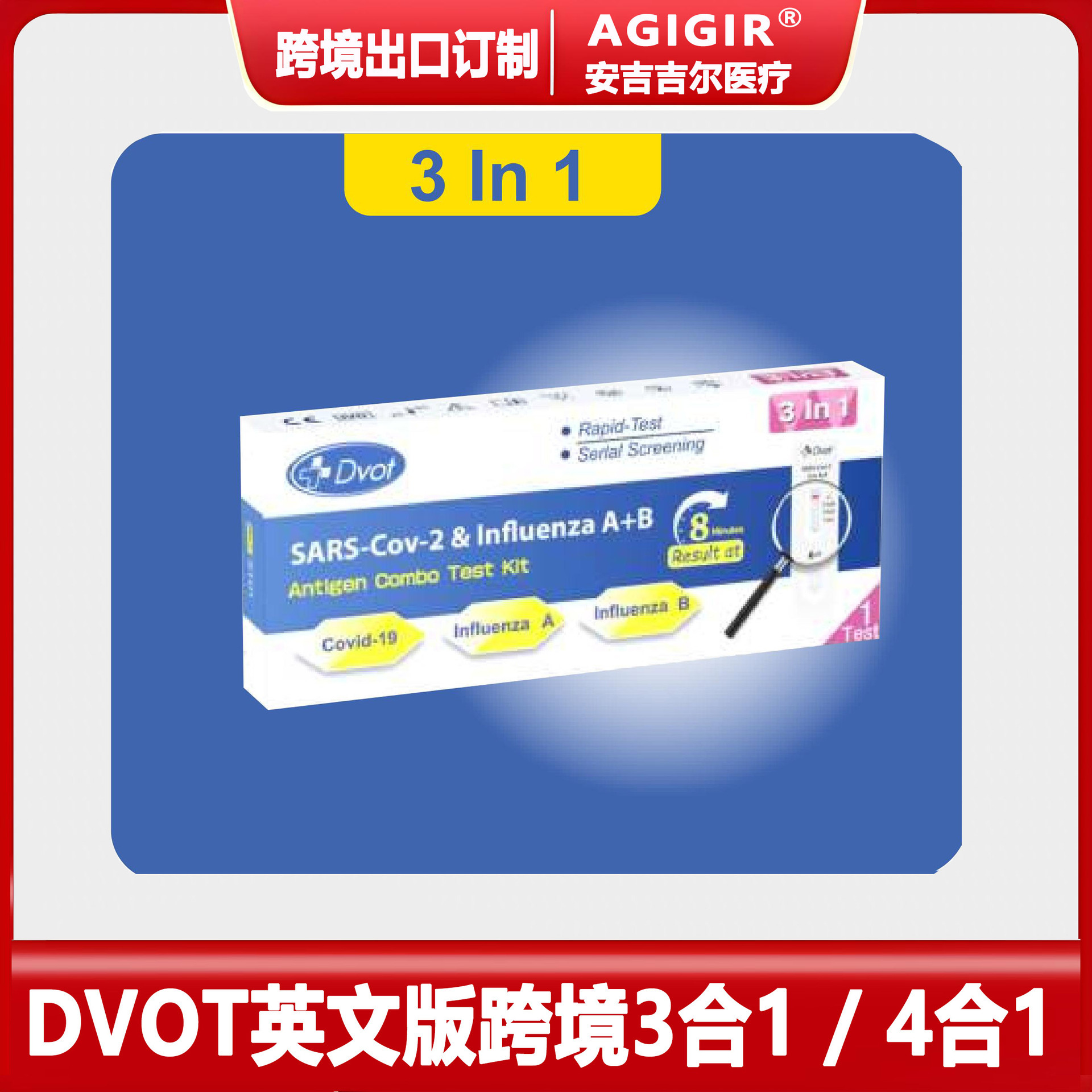 跨境英文版DVOT三合一四合一多聯檢測試劑盒SARS-CoV-2&Flu A/B&