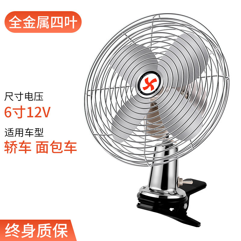Fan xe dài 6 inch, 12V24V, fan hâm mộ kim loại, minivan, với kẹp quạt.