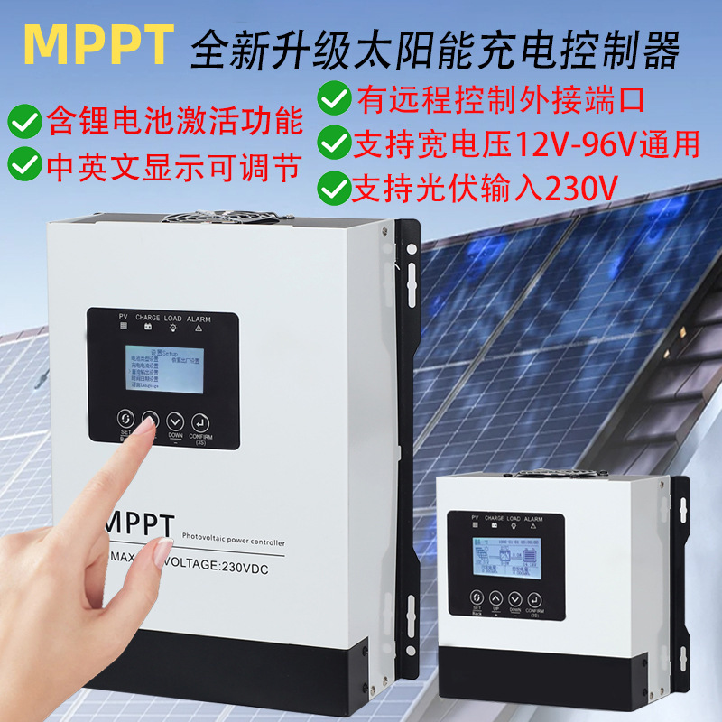 MPPT太陽能充電控制器30A-120A自動識別12V-96V 電池智能光伏發電