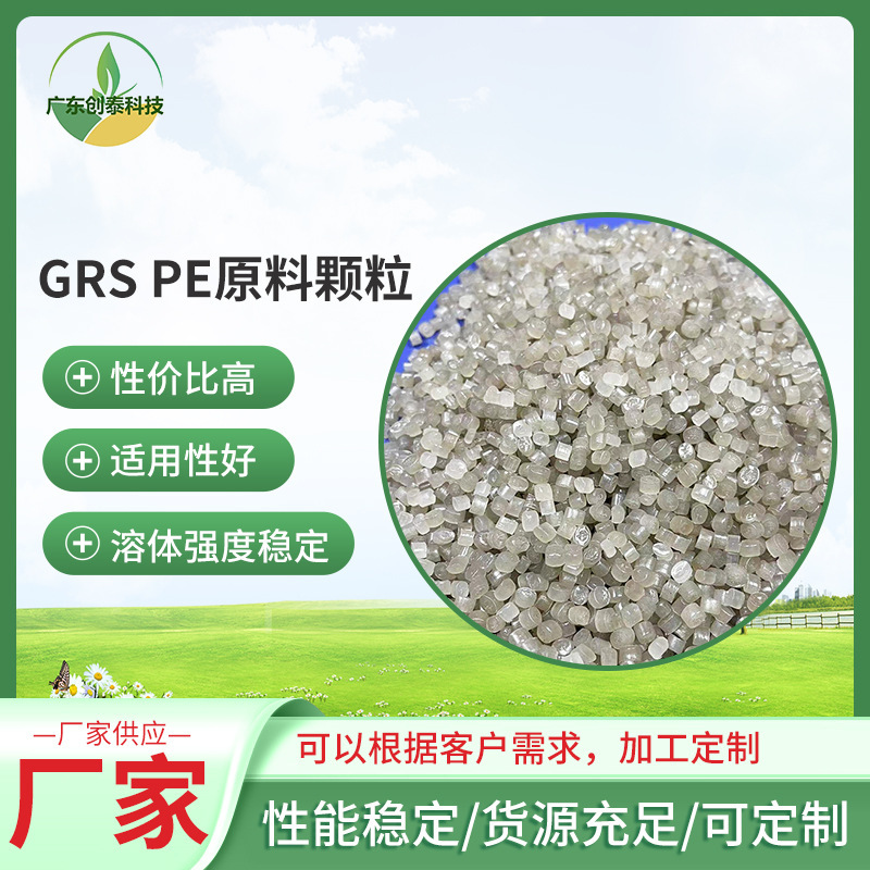 PE white GRS modified granule factory, PE regenerator, polyethylene, air bubble bag bag wholesale.